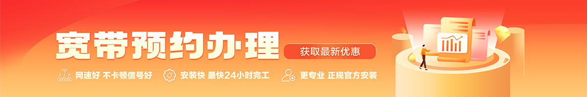青原宽带办理安装 青原宽带在线办理入口